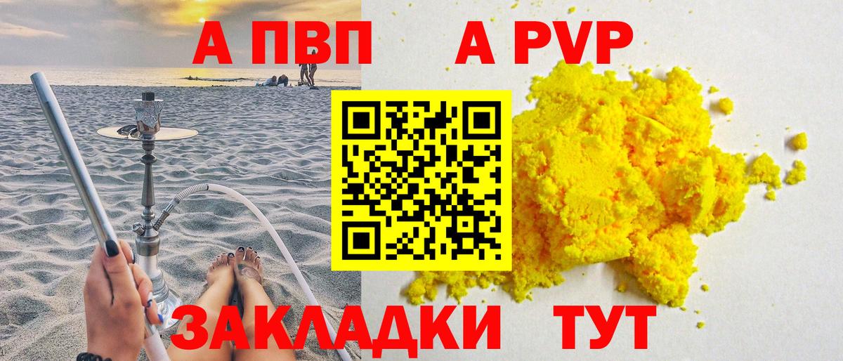 А ПВП Crystall  А ПВП VHQ  A PVP  Alpha PVP Соль  Вход с VPN  Чебаркуль 
