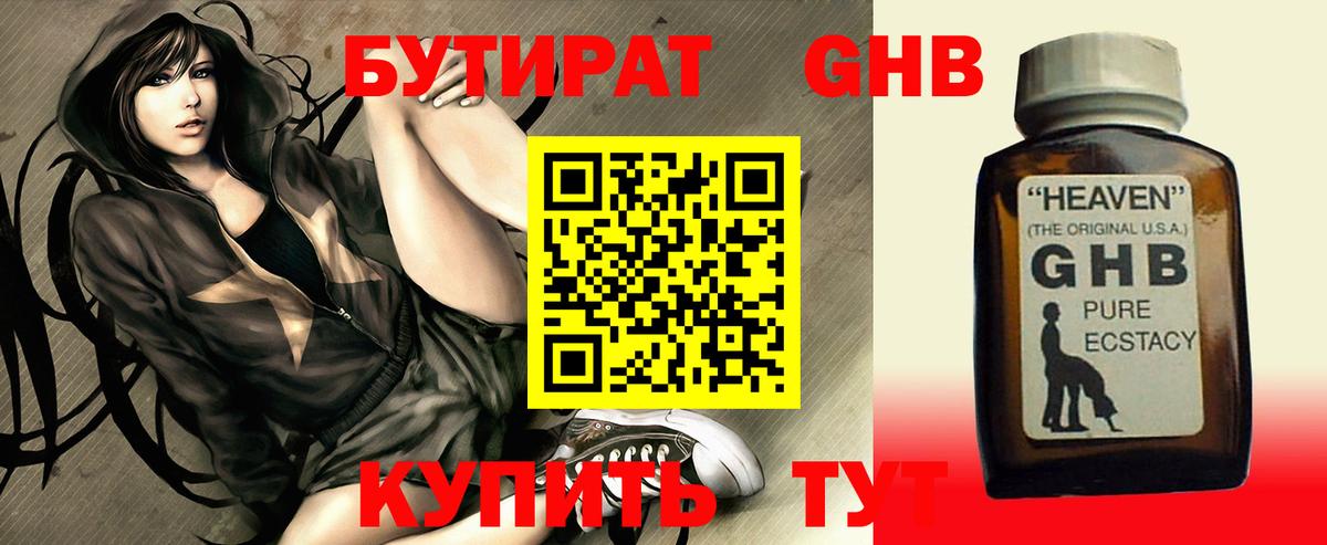 Бутират BDO Чебаркуль