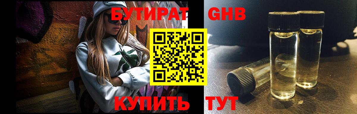 БУТИРАТ  Вход с VPN  Чебаркуль  БУТИРАТ вода 
