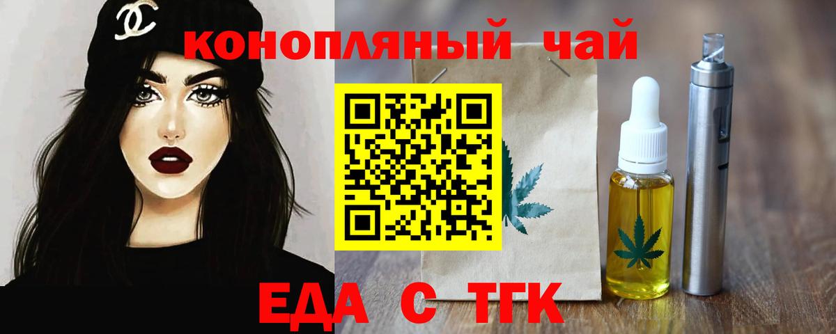Чебаркуль  Еда ТГК конопля  Вход с VPN 
