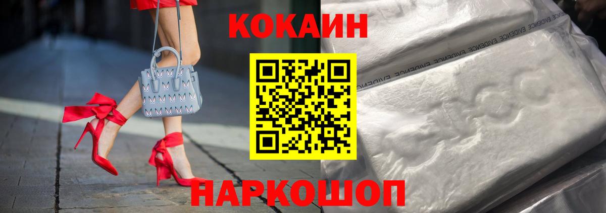 COCAIN  Вход с VPN  Кокаин 97%  Чебаркуль  Cocaine FishScale 