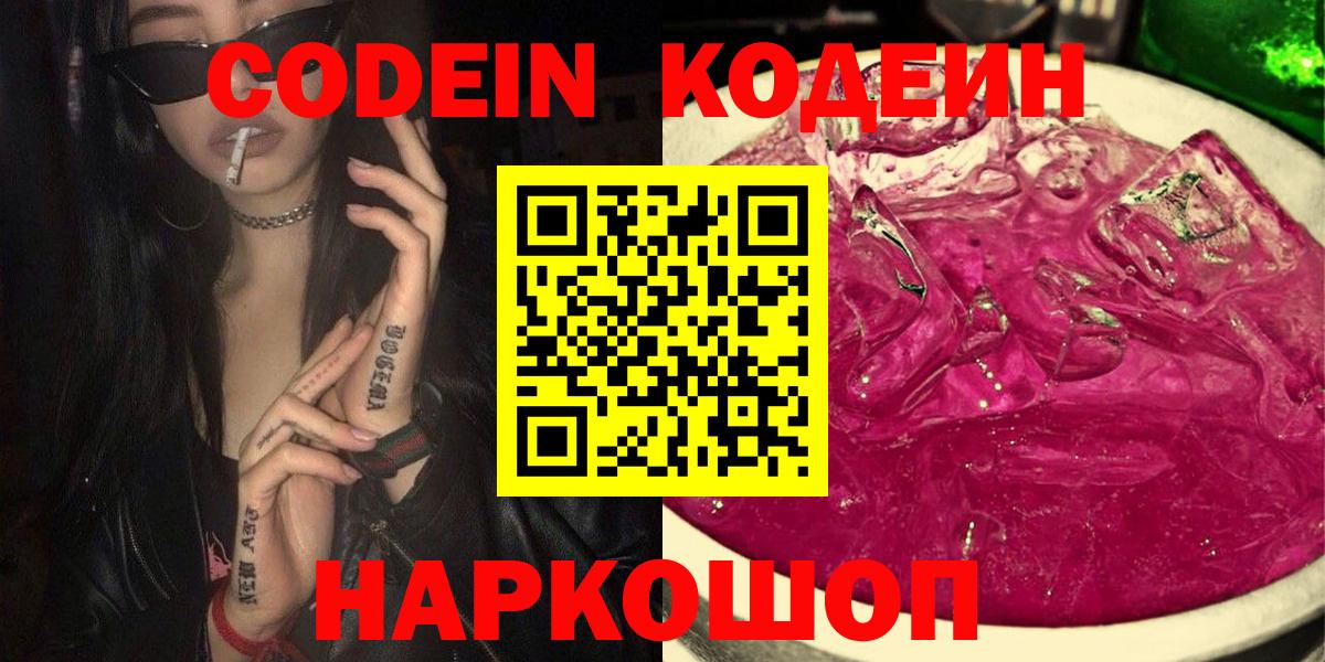Кодеин напиток Lean (лин) Чебаркуль