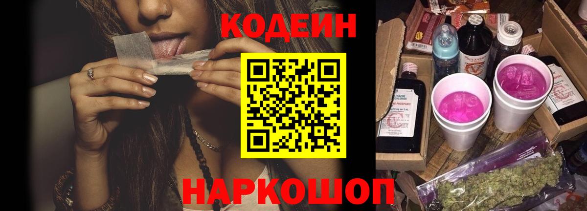 Чебаркуль  Codein Purple Drank  Вход с VPN  Codein напиток Lean (лин) 
