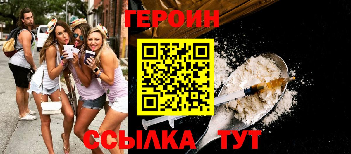 Героин белый Чебаркуль