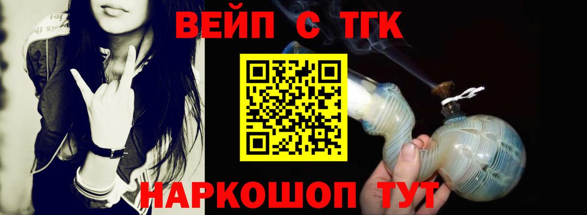 Чебаркуль  ТГК вейп  Вход с VPN 
